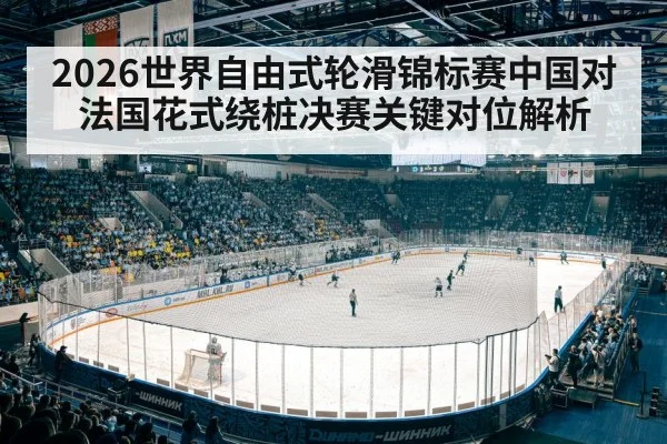 roller skating championship arena