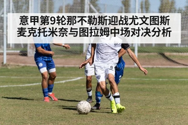 football tactical midfield play