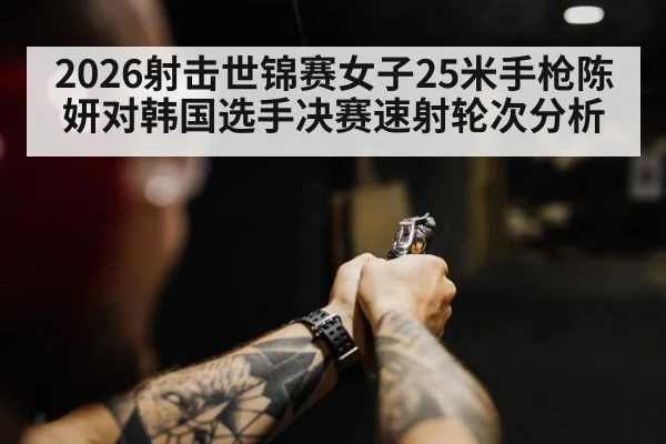 female athlete aiming pistol